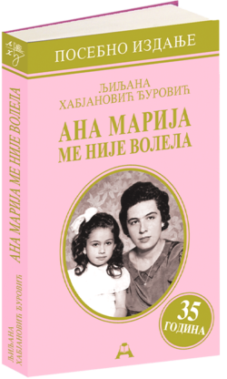 Ана Марија ме није волела (посебно издање - 35 година)