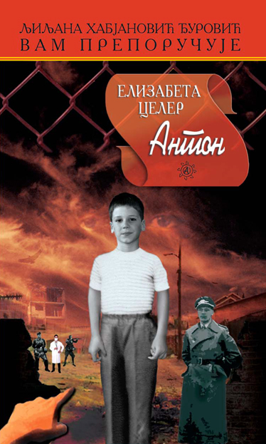 Антон