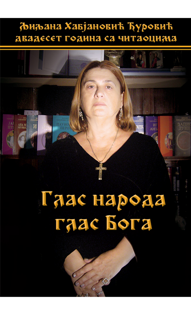 Глас народа глас Бога