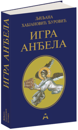 Игра Анђела