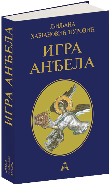 Игра Анђела