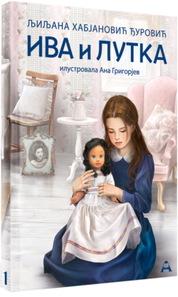 Ива и лутка