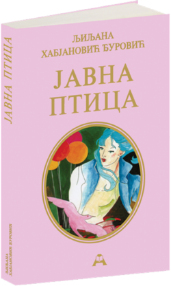 Јавна Птица