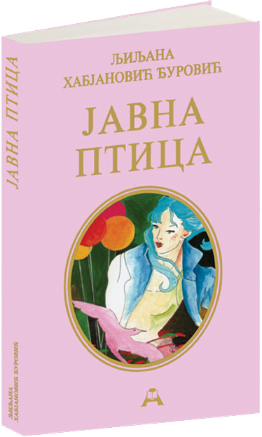 Јавна Птица