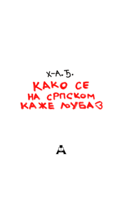 Kaкo се на српском каже љубав