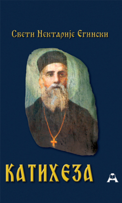Православна катихеза