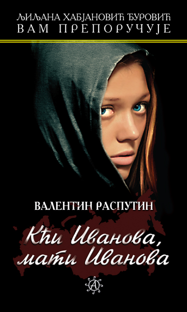 Кћи Иванова, мати Иванова