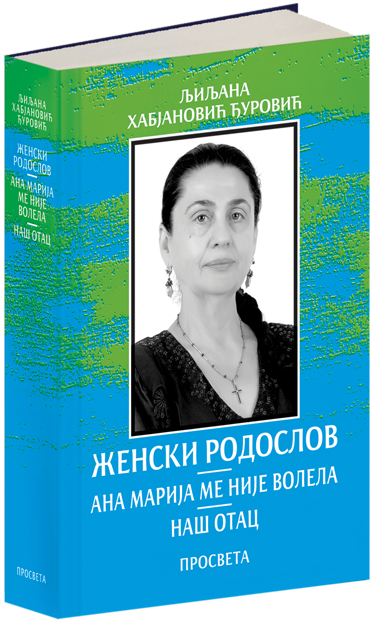 Велики роман (3 у 1)