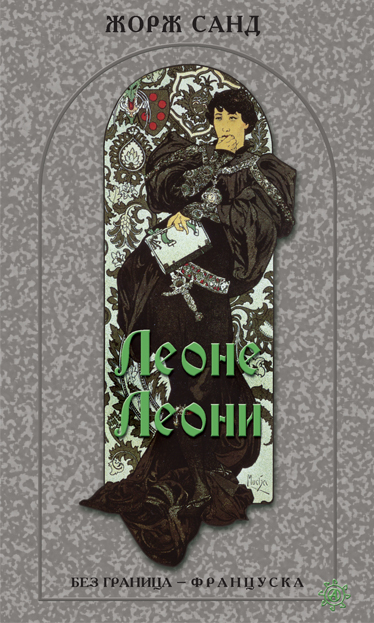 Леоне Леони