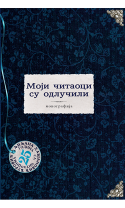 Моји читаоци су одлучили - монографија