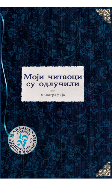 Моји читаоци су одлучили - монографија