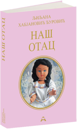 Наш отац