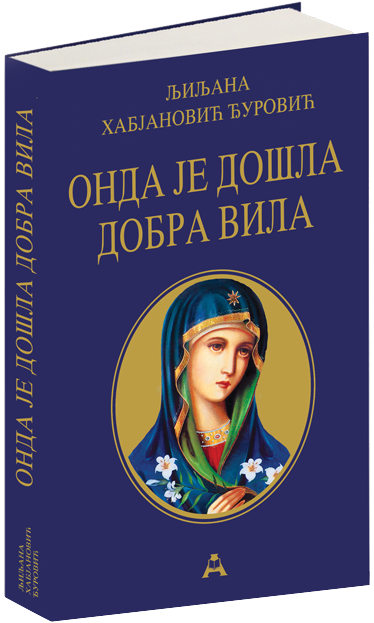 Oнда је дошла Добра Вила