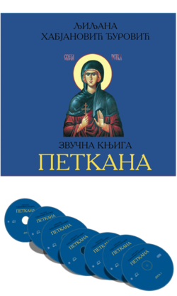 Петкана - звучна књига