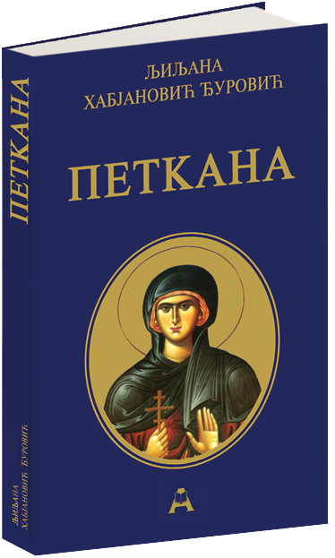 Петкана