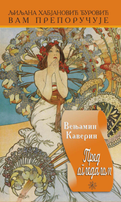 Пред огледалом