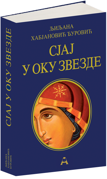 Сјај у оку Звезде