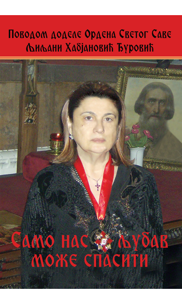 Само нас љубав може спасити