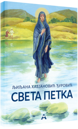 Света Петка