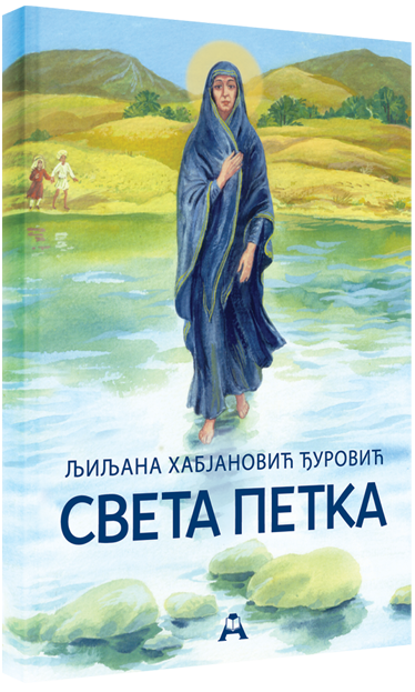 Света Петка