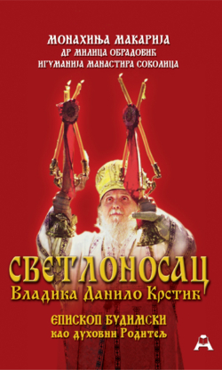 Светлоносац Владика Данило Крстић