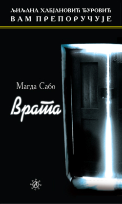 Врата