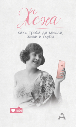 Жена - како треба да мисли, живи и љуби