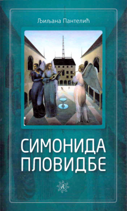 Симонида пловидбе
