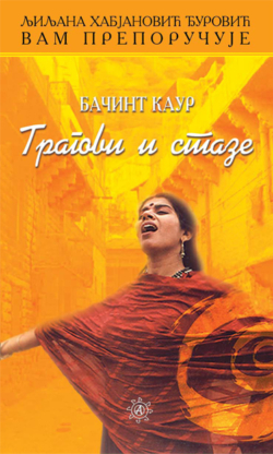 Трагови и стазе