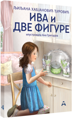 Ива и две фигуре