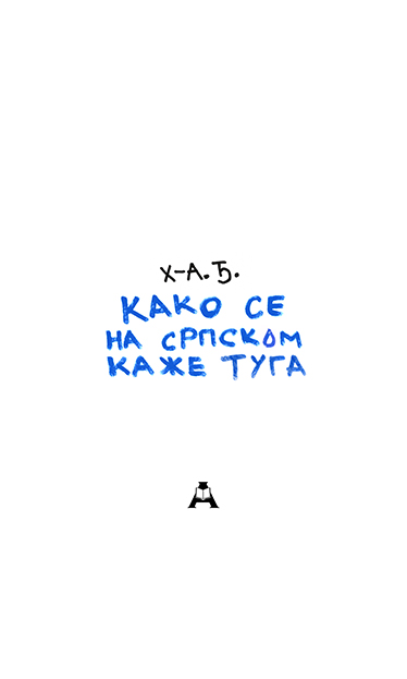 Како се на српском каже туга