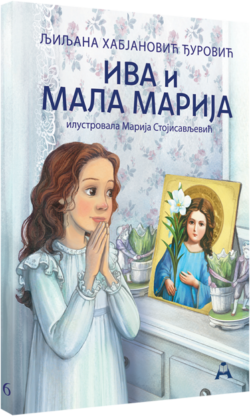 Ива и мала Марија