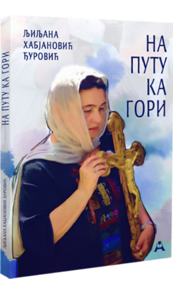 На путу ка Гори