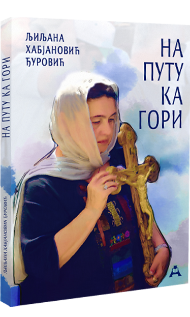 На путу ка Гори