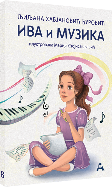 Ива и музика