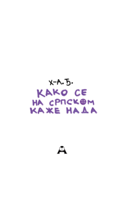 Како се на српском каже нада