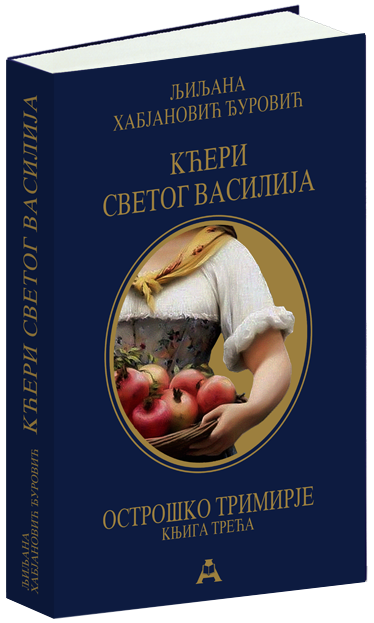 Кћери Светог Василија