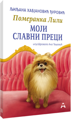 Померанка Лили - Моји славни преци