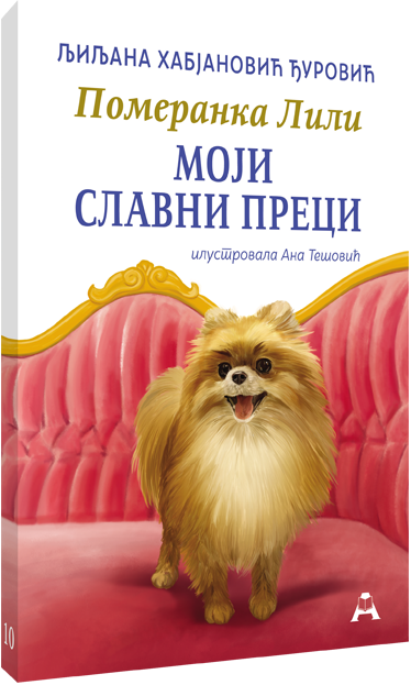 Померанка Лили - Моји славни преци