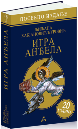 Игра Анђела (посебно издање - 20 година)