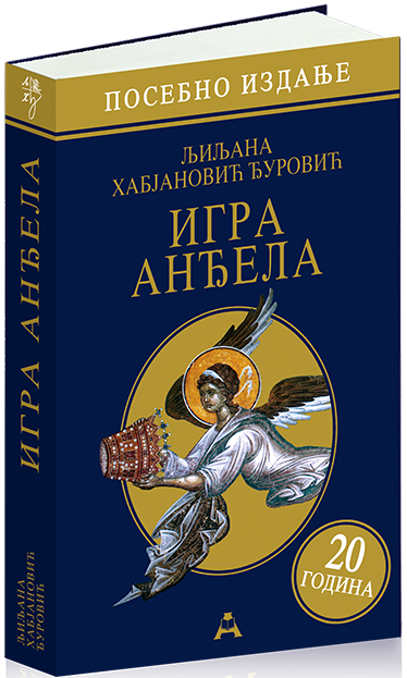 Игра Анђела (посебно издање - 20 година)