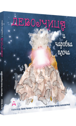 Девојчица и чаробна плоча