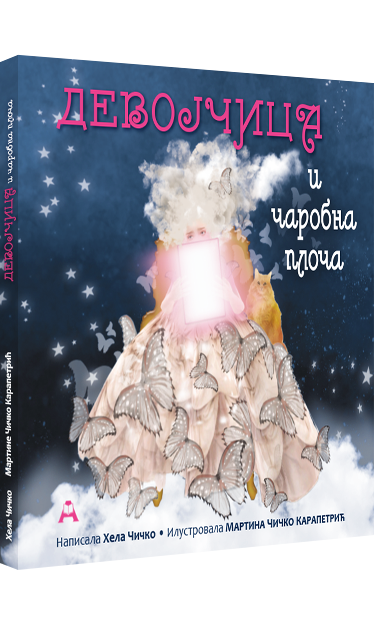 Девојчица и чаробна плоча