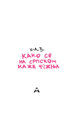 Како се на српском каже чежња