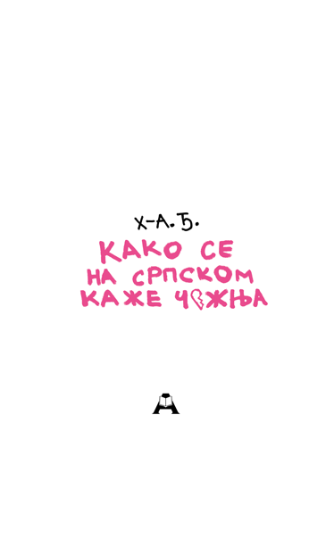Како се на српском каже чежња