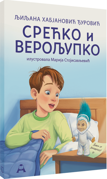 Срећко и Верољупко