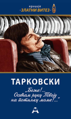 Тарковски