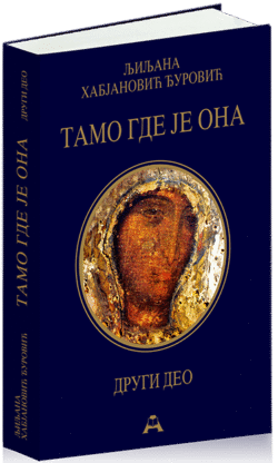 Тамо где је Она (II део)