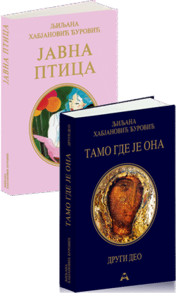 Комплет 18 романа