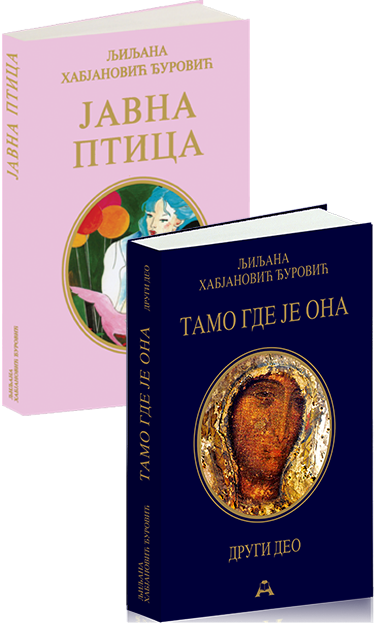 Комплет 18 романа